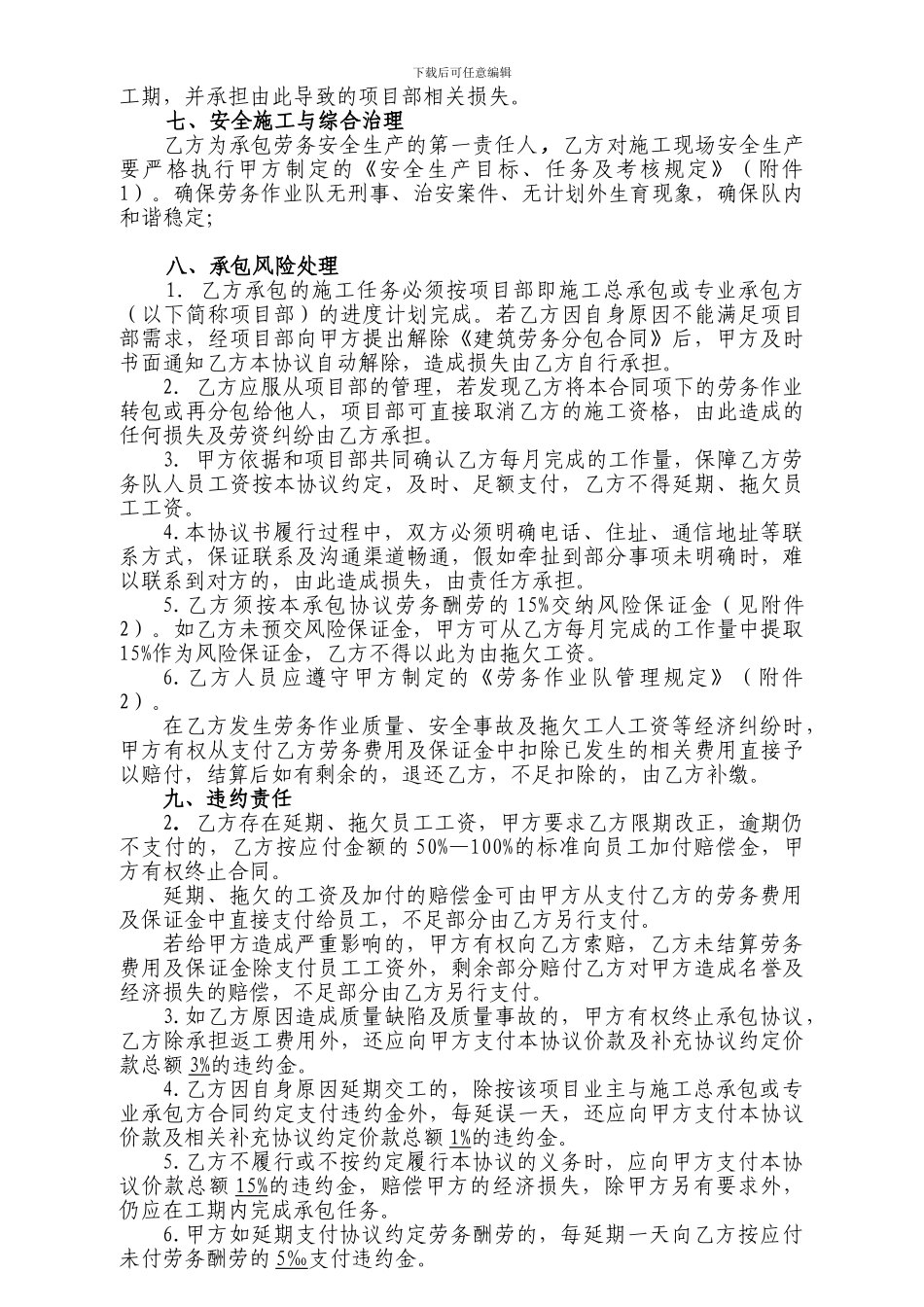 2024劳务承包协议书简易范本_第3页