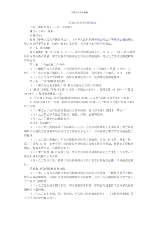 2024劳务合同范本Microsoft-Word-文档