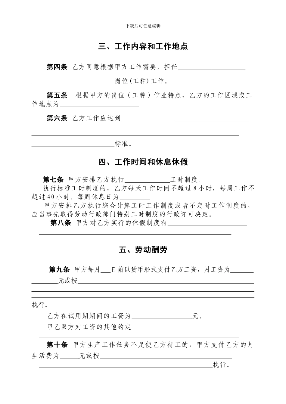 2024劳动合同北京市劳动合同书样本劳动和社会保障局监制_第3页