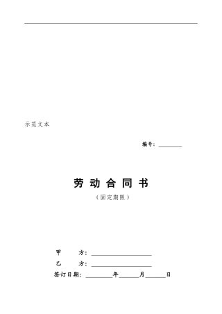 2024劳动合同北京市劳动合同书样本劳动和社会保障局监制