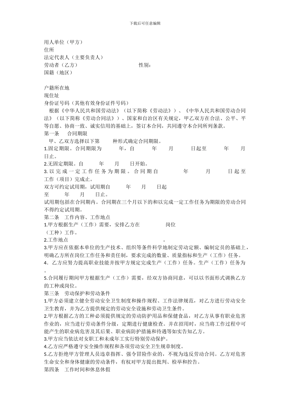 2024劳动合同书b5印刷版_第2页