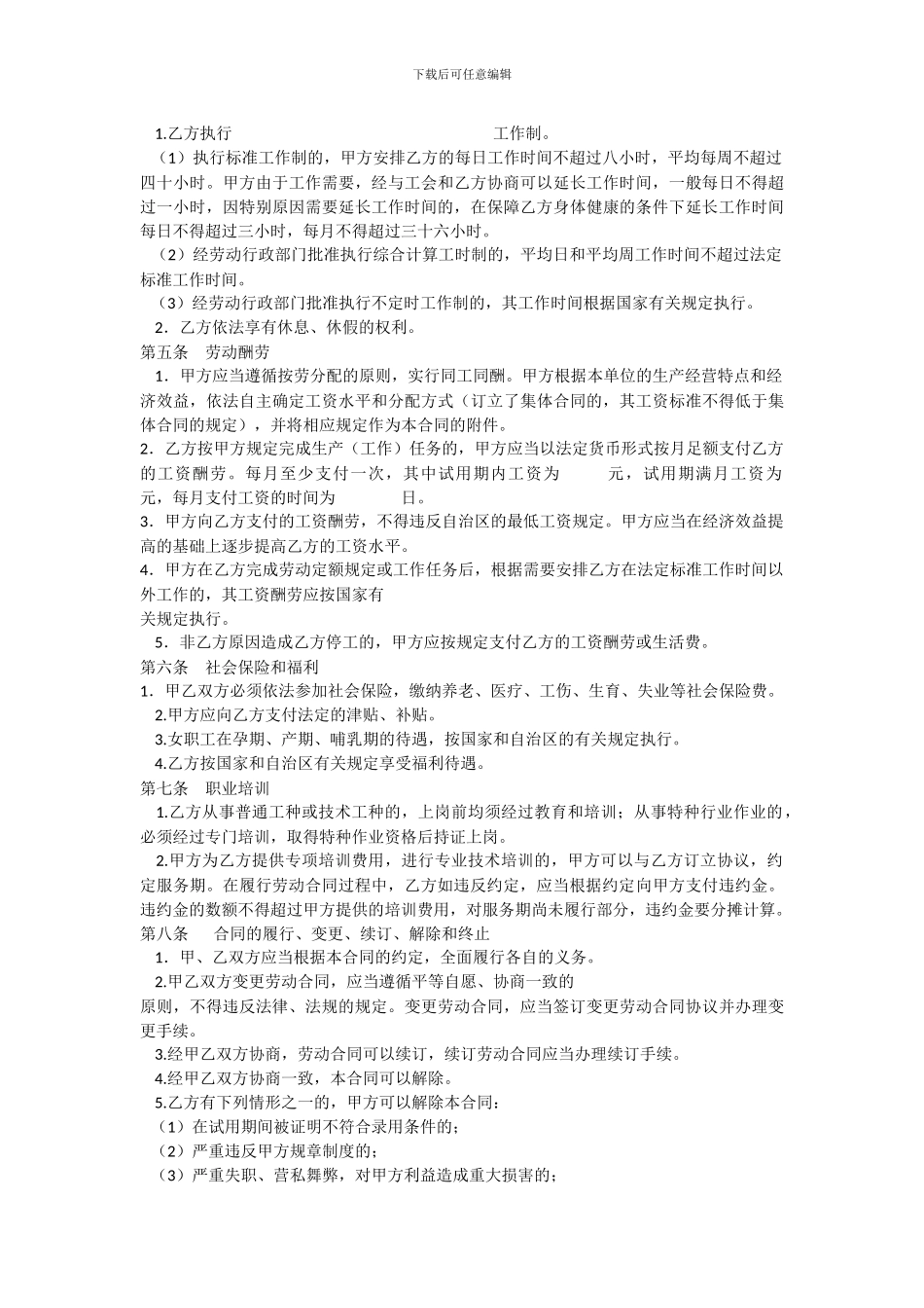 2024劳动合同书b5印刷版_第3页
