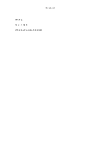 2024劳动合同书b5印刷版