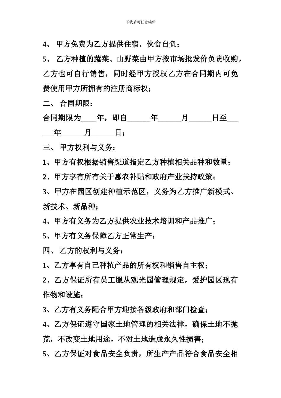 2024农业种植合作协议范本_第2页
