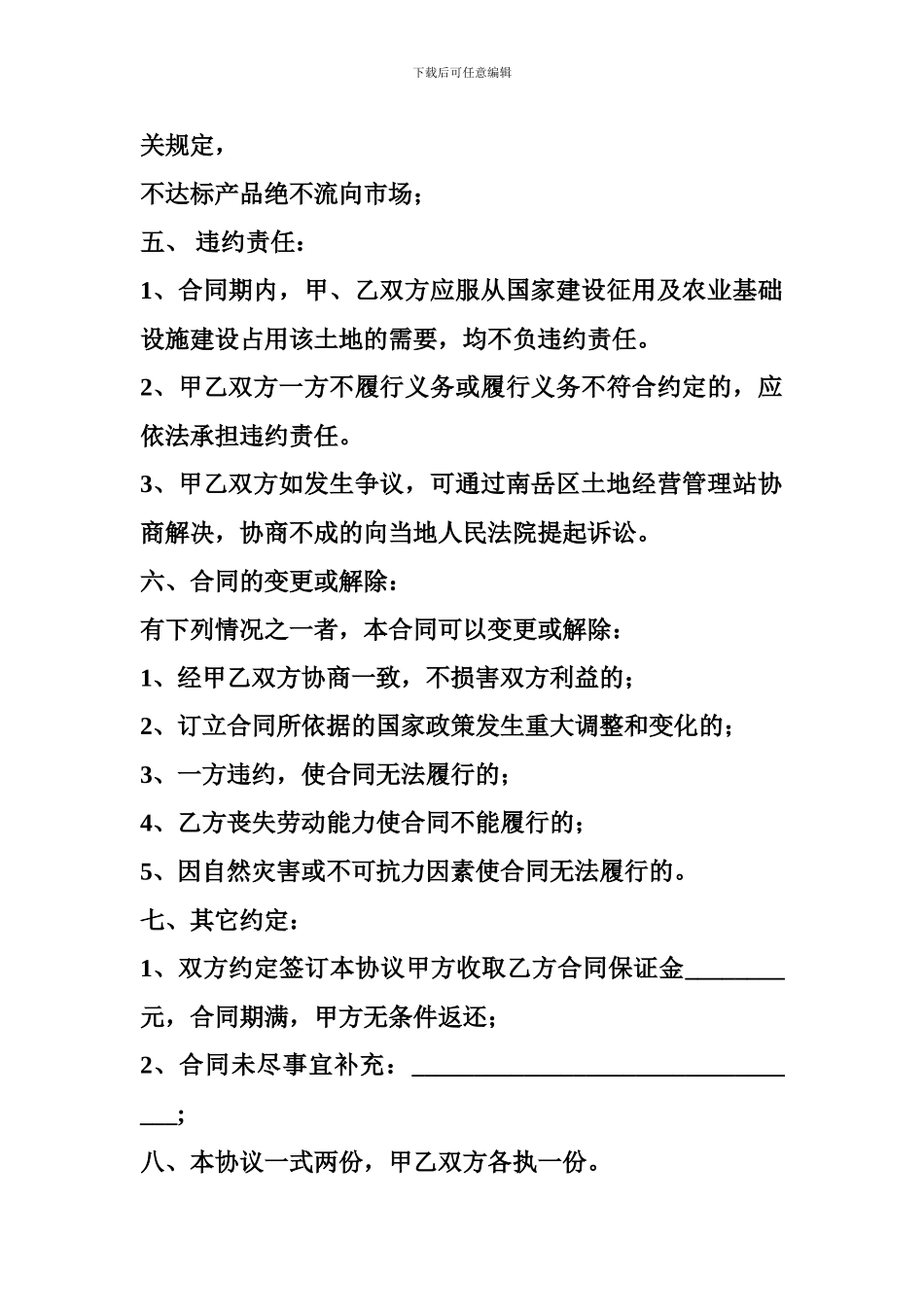 2024农业种植合作协议范本_第3页