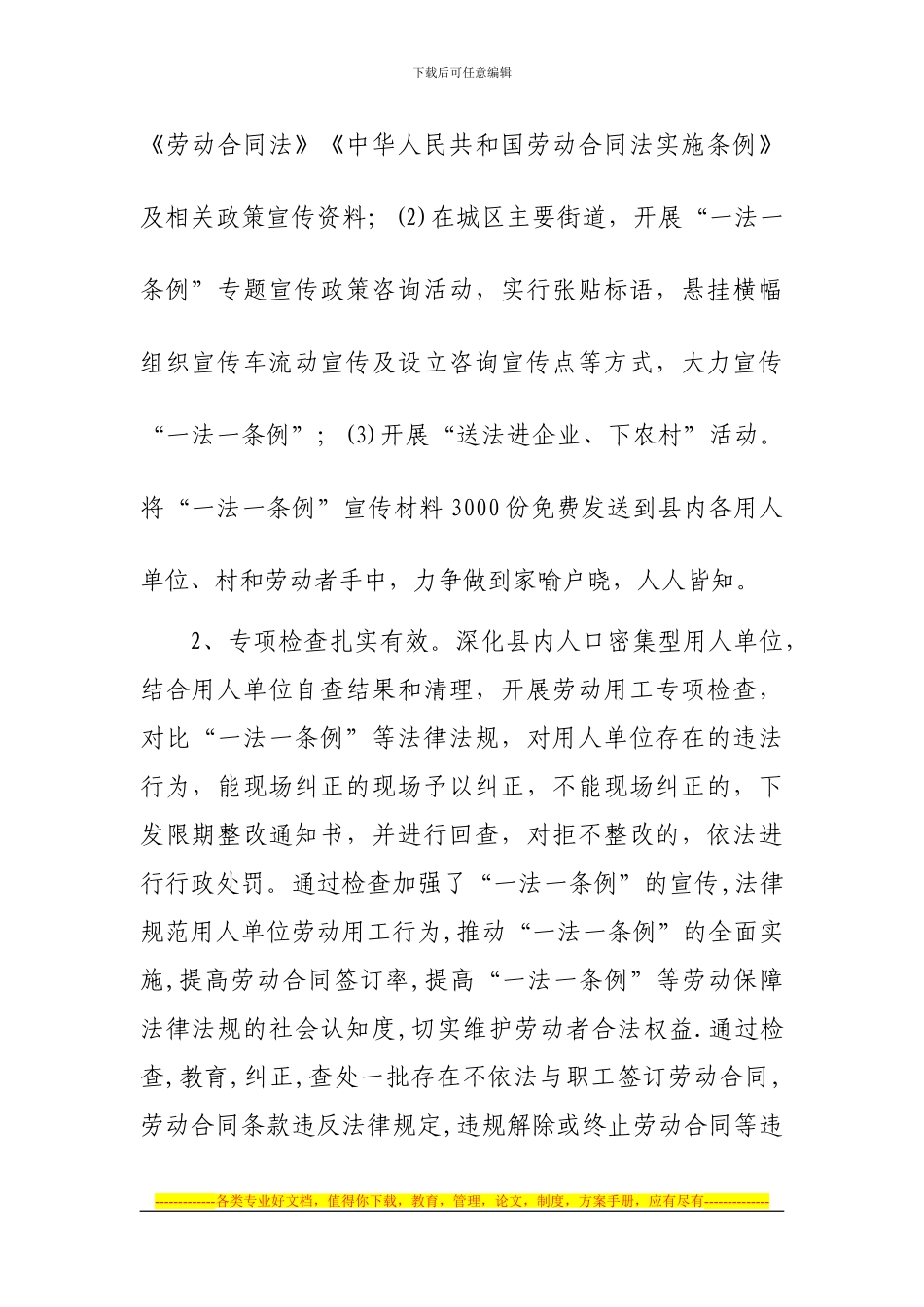 2024劳动合同法执法检查报告_第2页