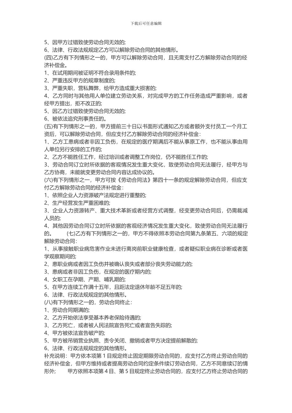 2024劳动合同范文标准版_第3页