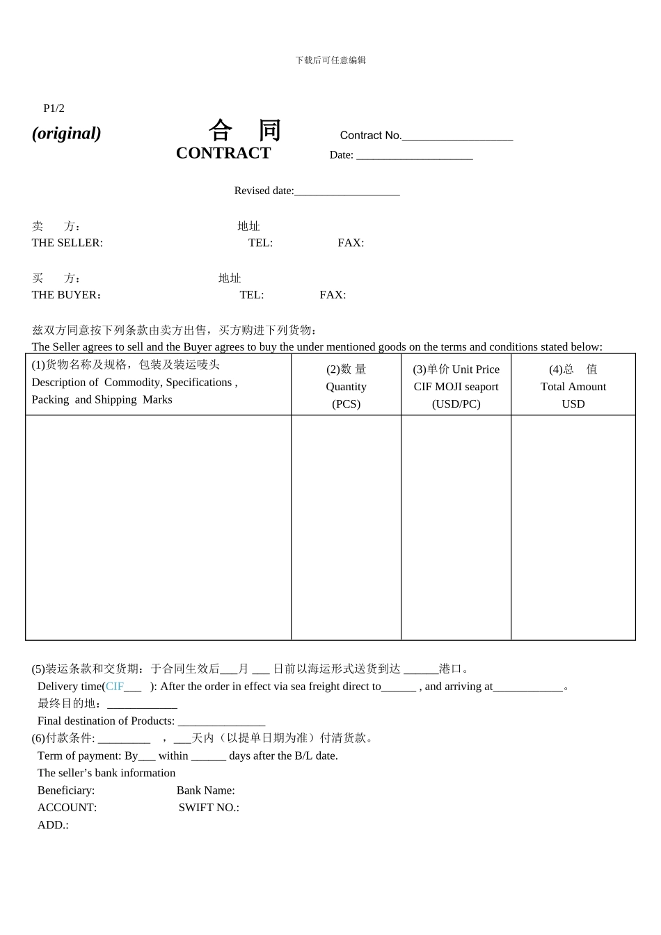 2024出口贸易销售合同_第1页