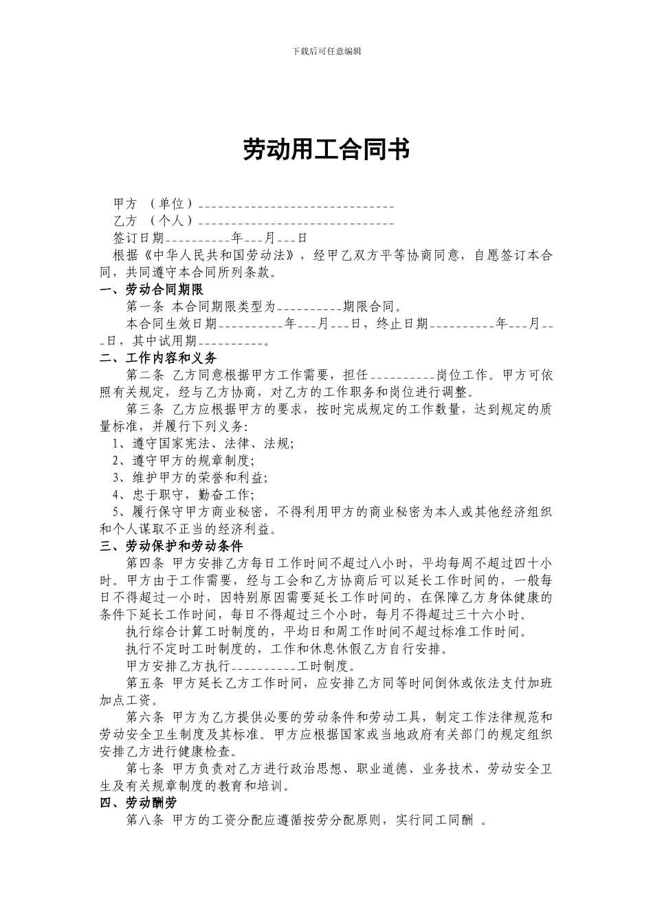 2024劳动用工合同书_第1页