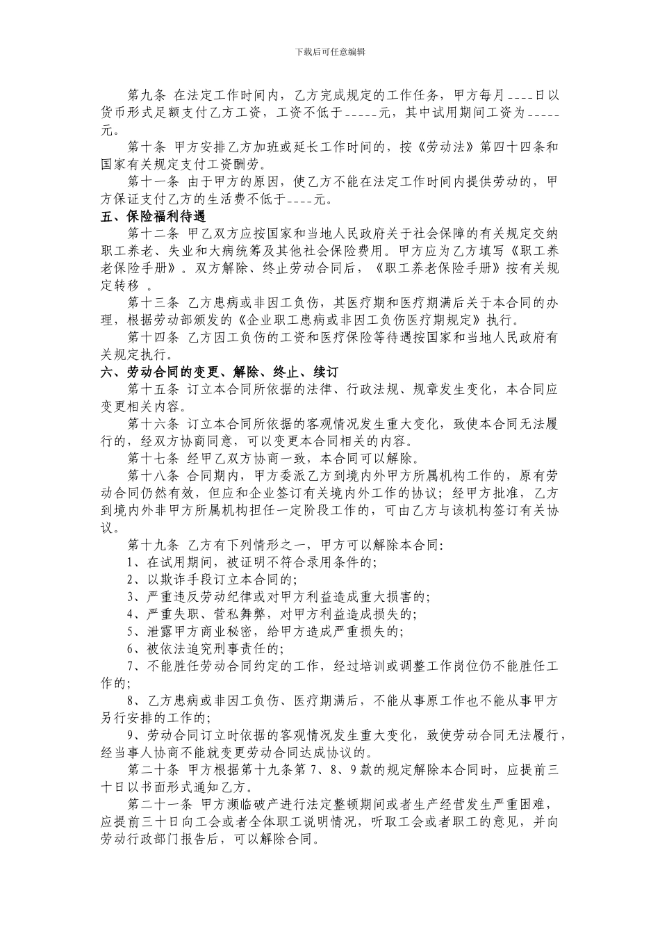 2024劳动用工合同书_第2页