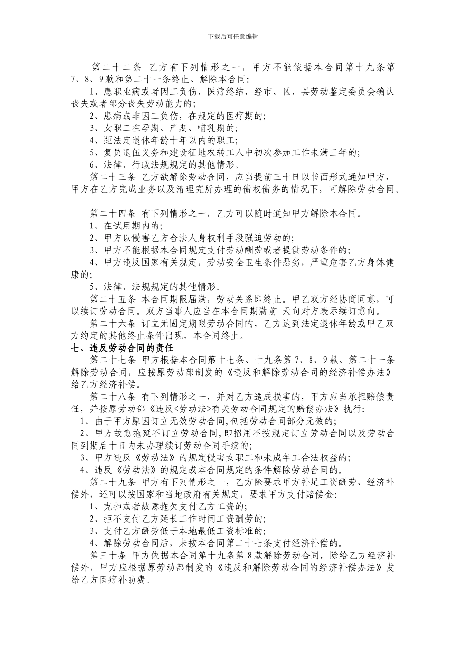 2024劳动用工合同书_第3页