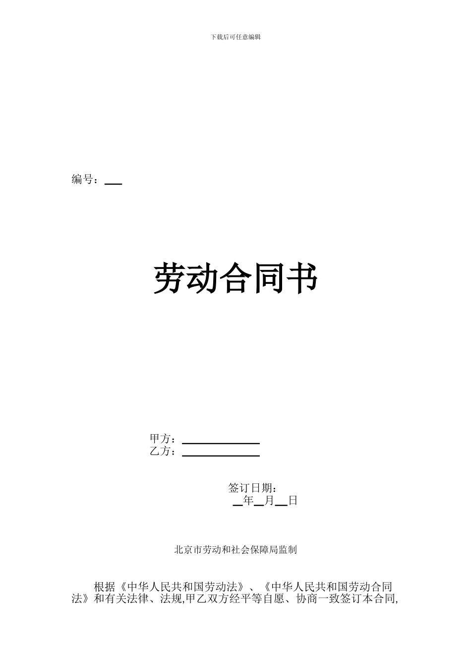 2024北京劳动合同书范本_第1页