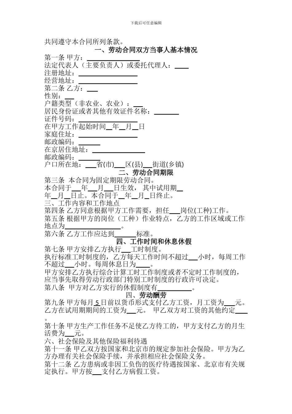 2024北京劳动合同书范本_第2页