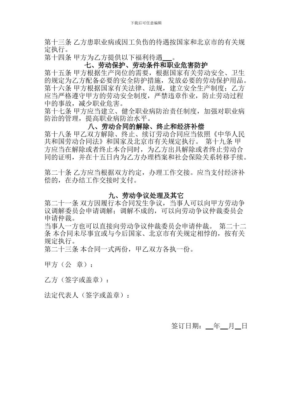 2024北京劳动合同书范本_第3页
