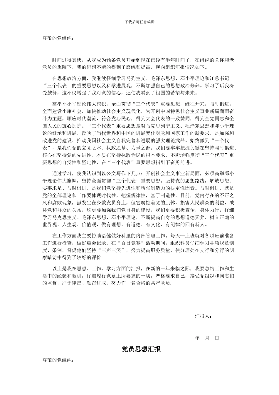 2024劳动合同范本A4版_第3页