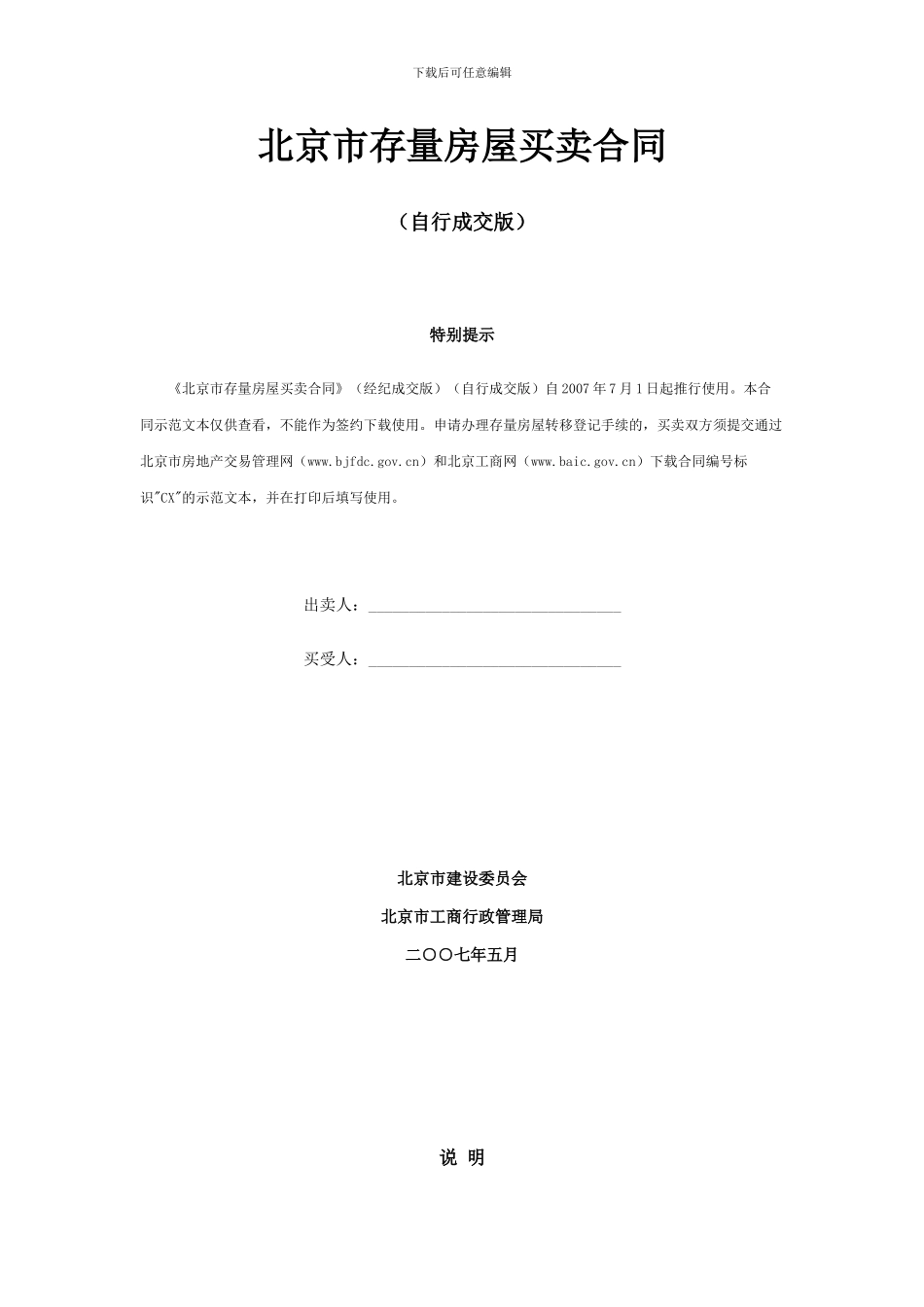 2024北京市存量房屋买卖合同_第1页