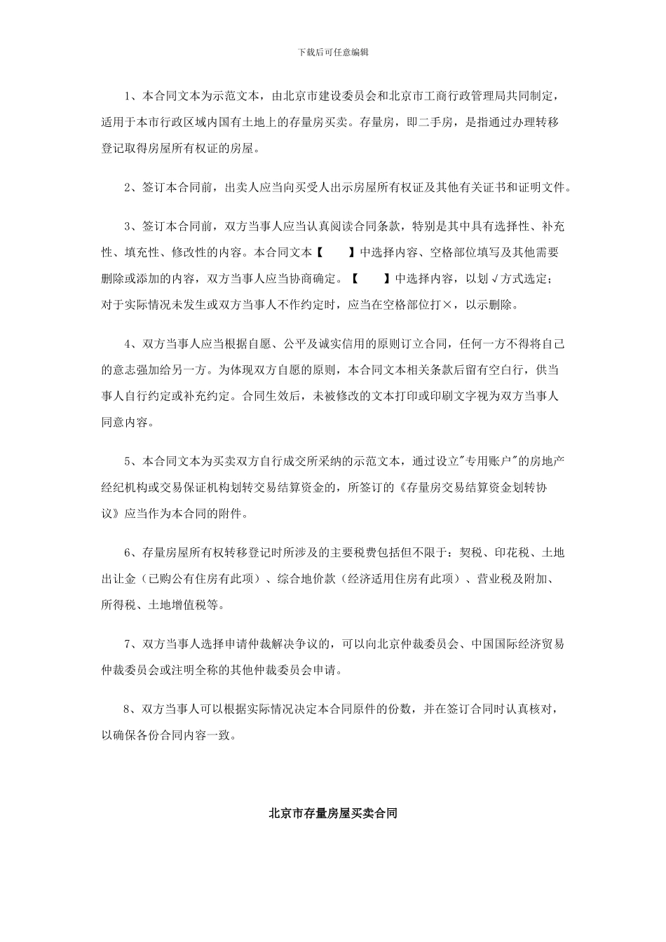 2024北京市存量房屋买卖合同_第2页