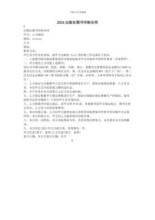 2024出版社图书印制合同