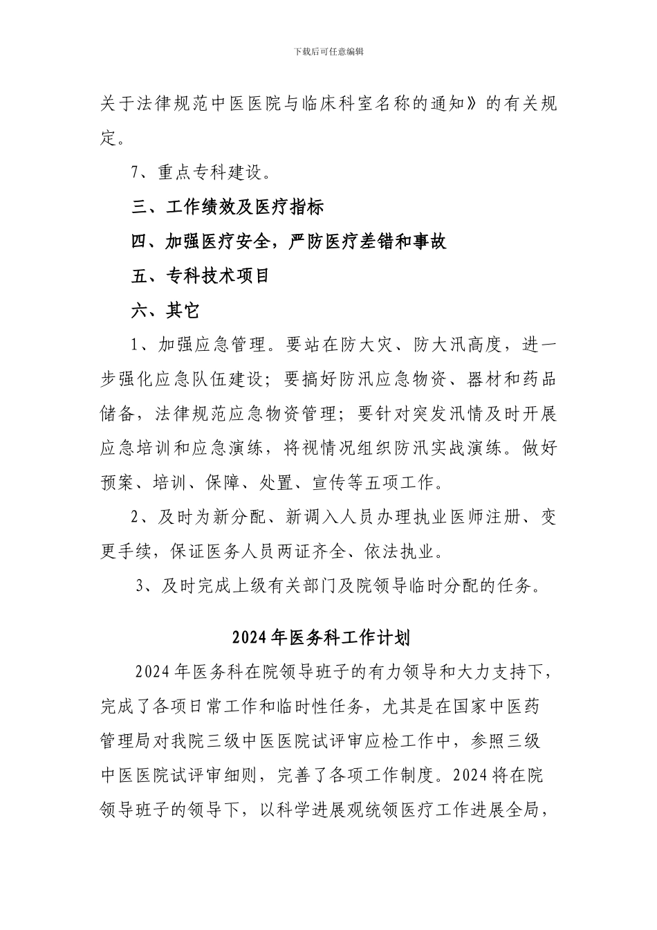 2024医务科工作计划_第2页
