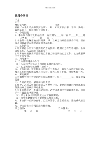 2024医院聘用合同书