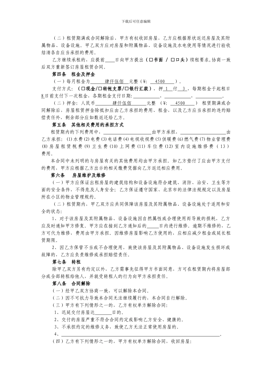 2024北京市租房合同范本_第2页