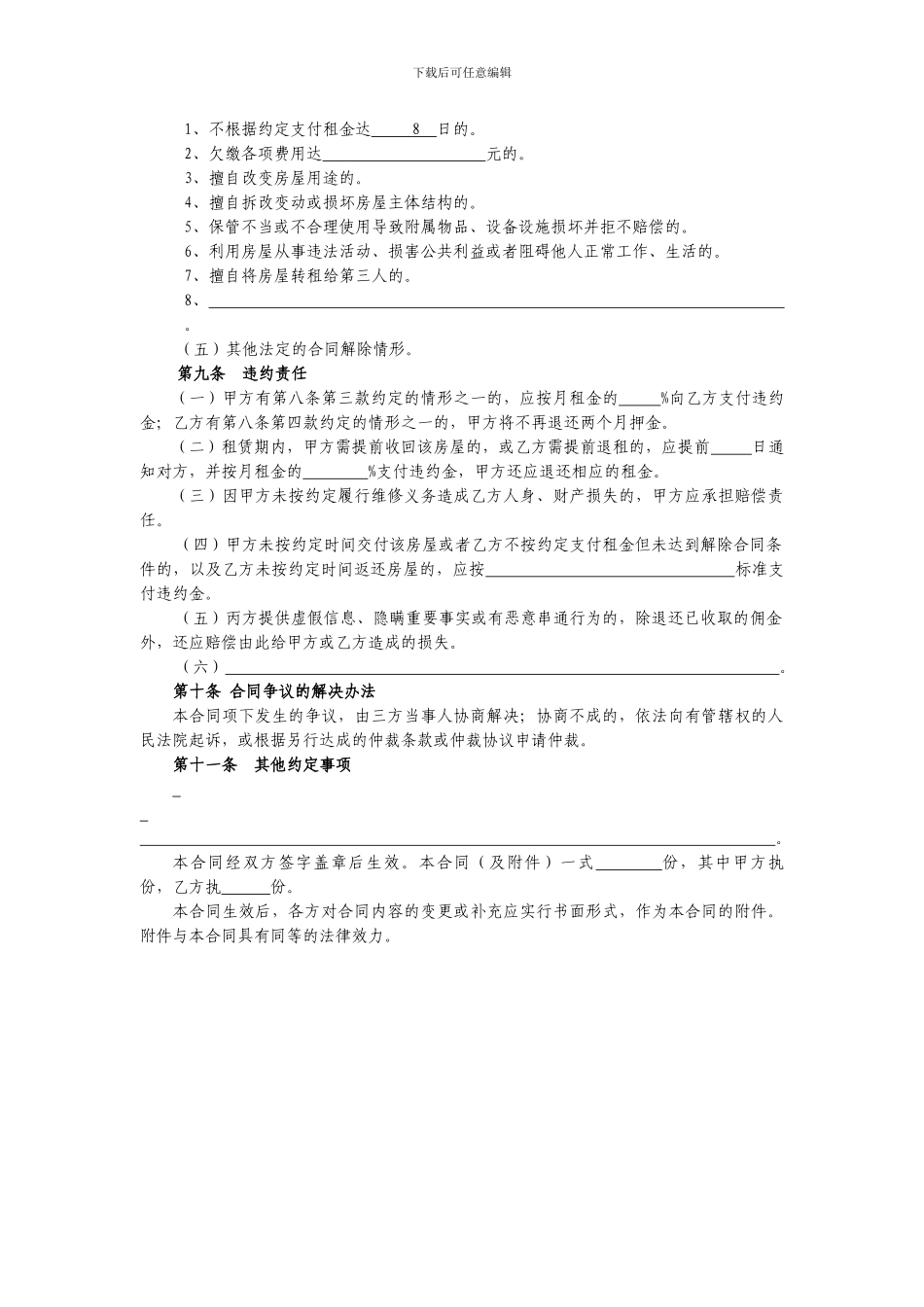 2024北京市租房合同范本_第3页