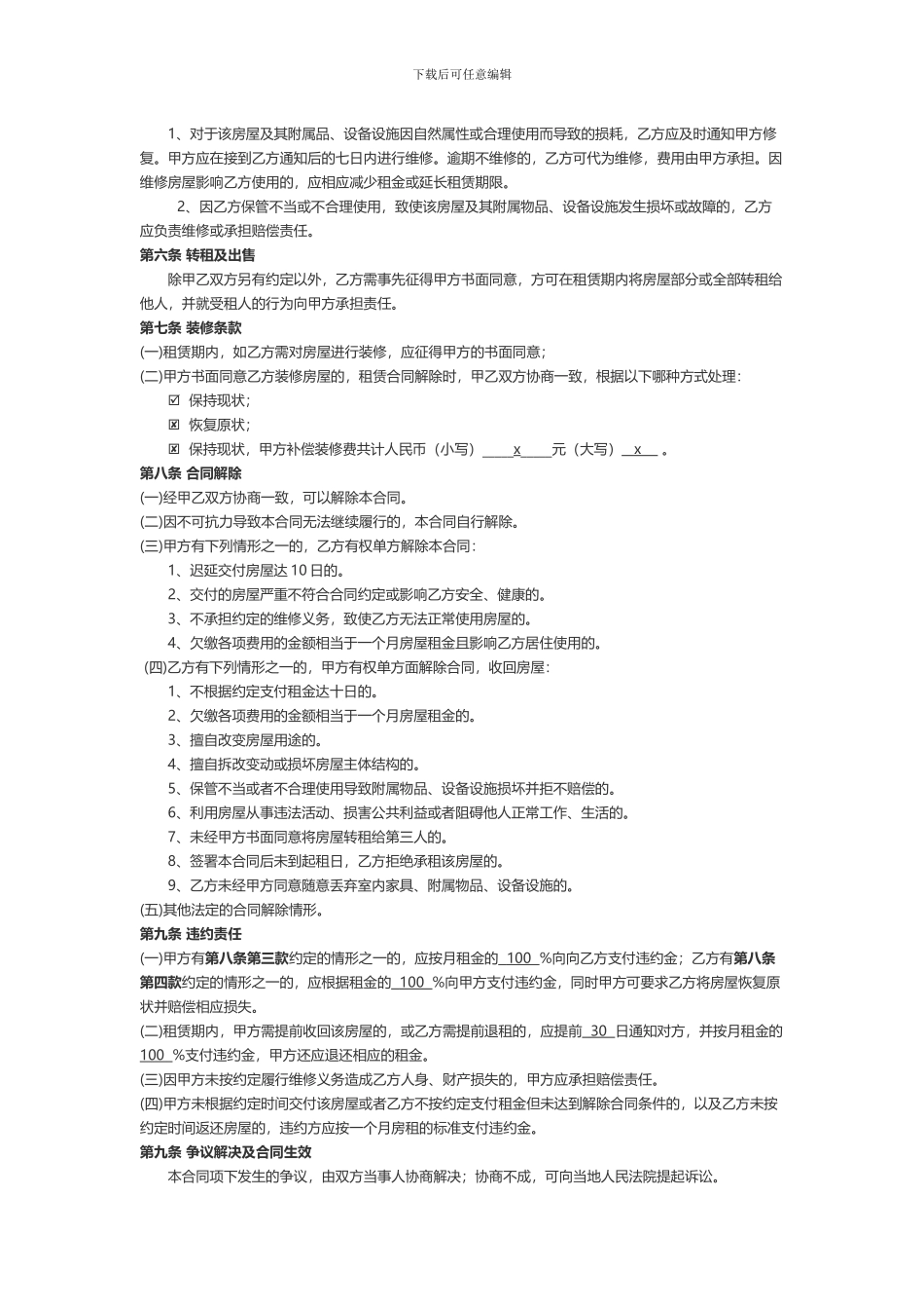 2024北京链家房屋租赁合同_第2页