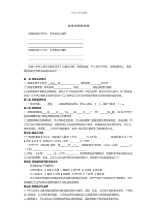 2024北京链家房屋租赁合同