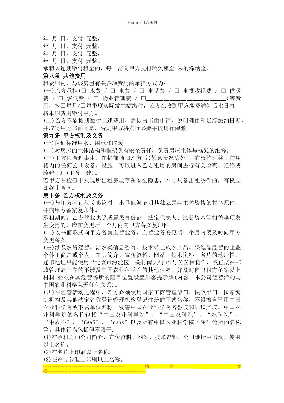 2024单位租房合同协议_第2页