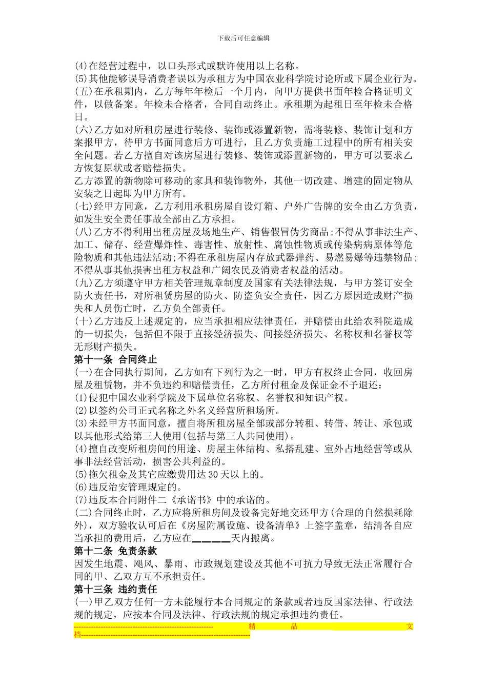 2024单位租房合同协议_第3页