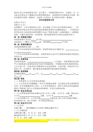 2024单位租房合同协议