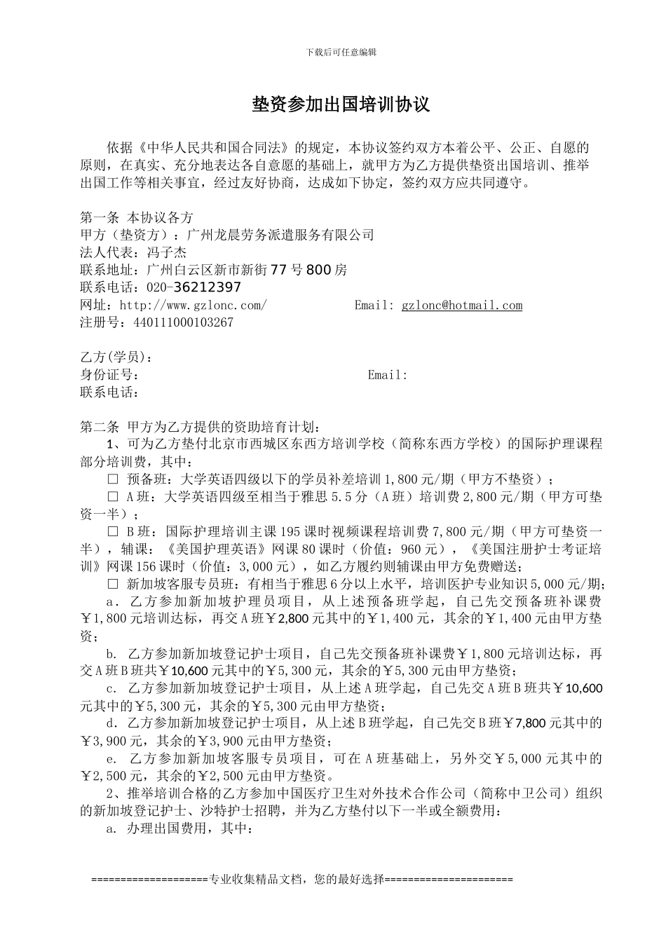 2024去沙特、新加坡培训协议版_第1页