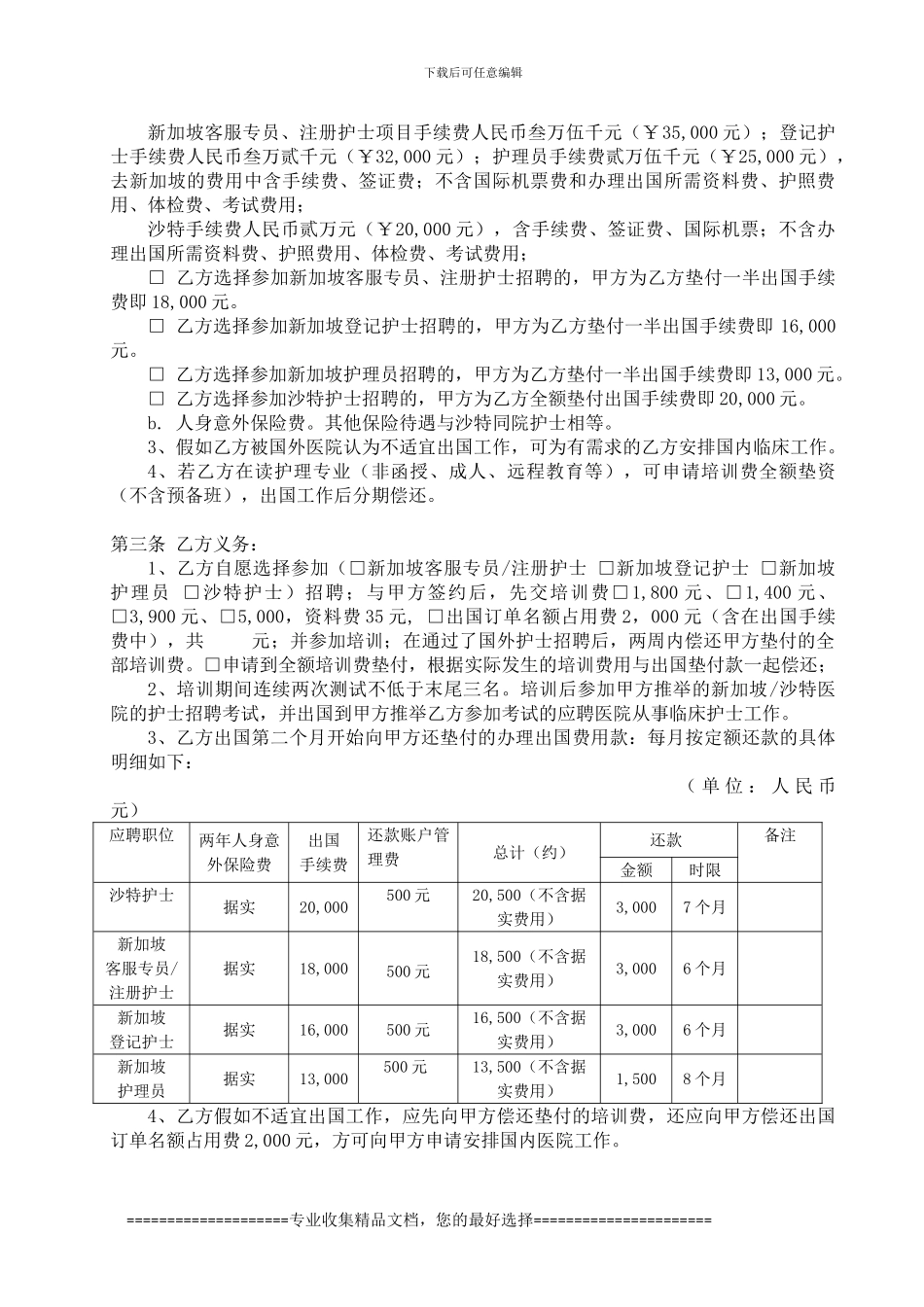 2024去沙特、新加坡培训协议版_第2页