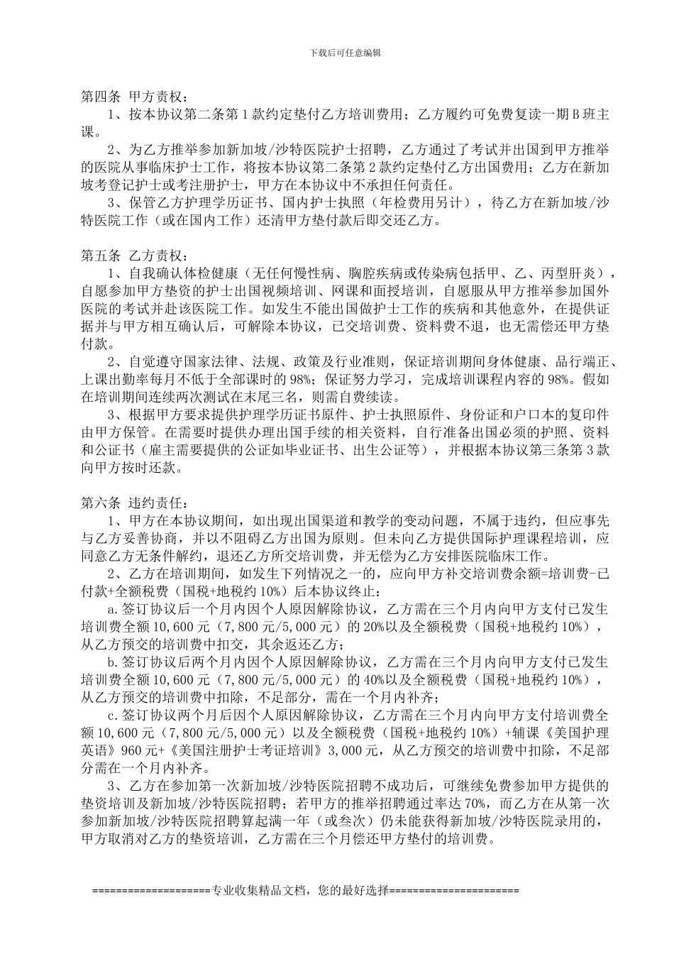 2024去沙特、新加坡培训协议版_第3页