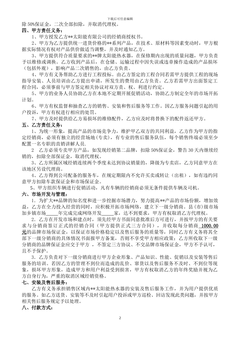 2024县级经销合同_第2页