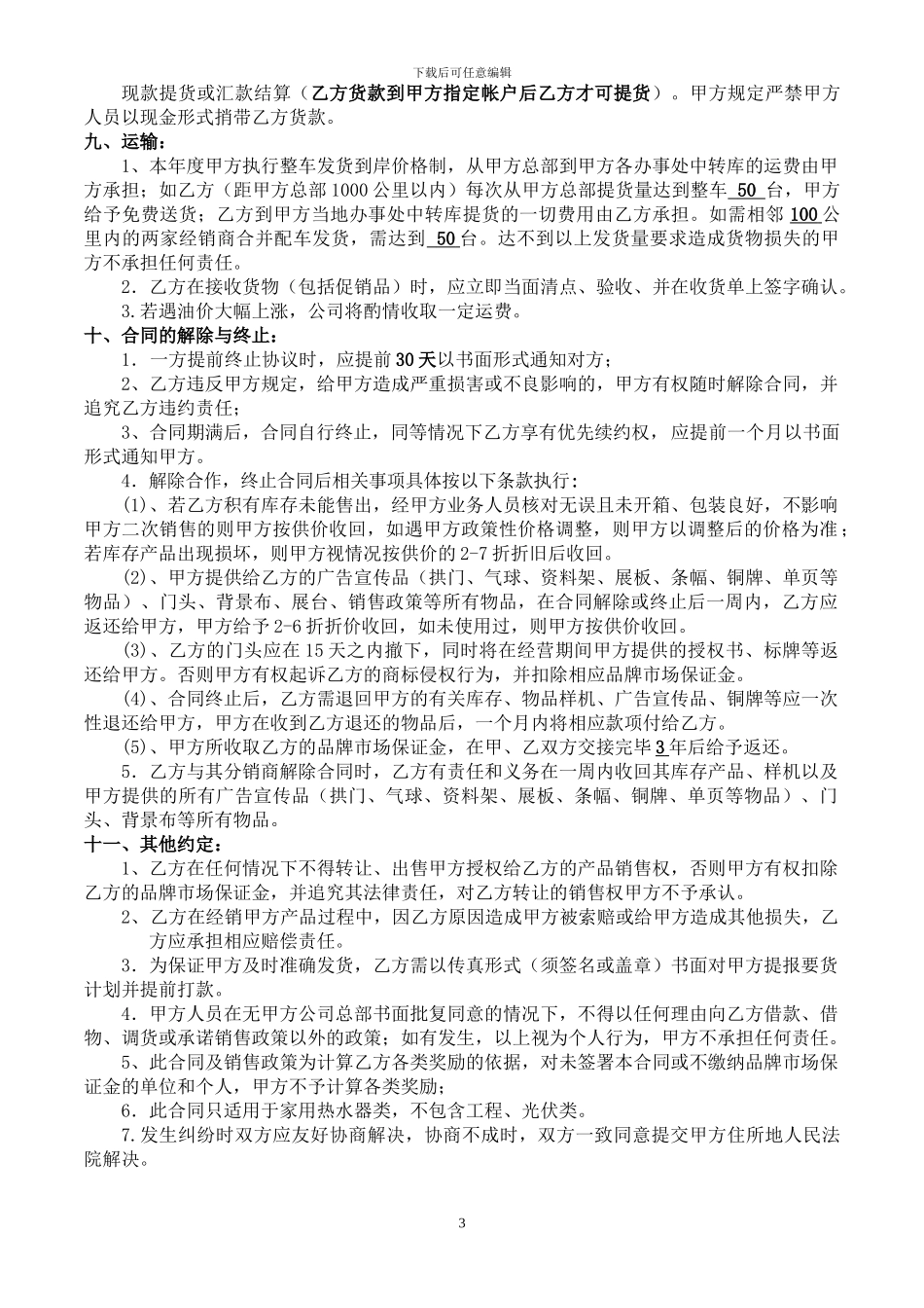 2024县级经销合同_第3页
