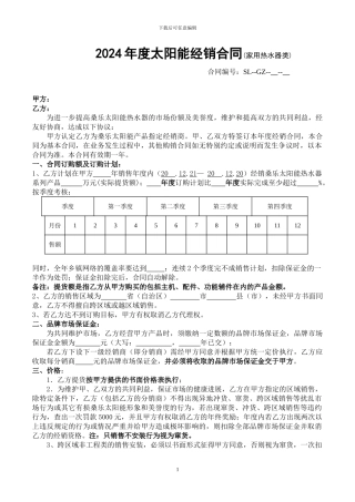 2024县级经销合同