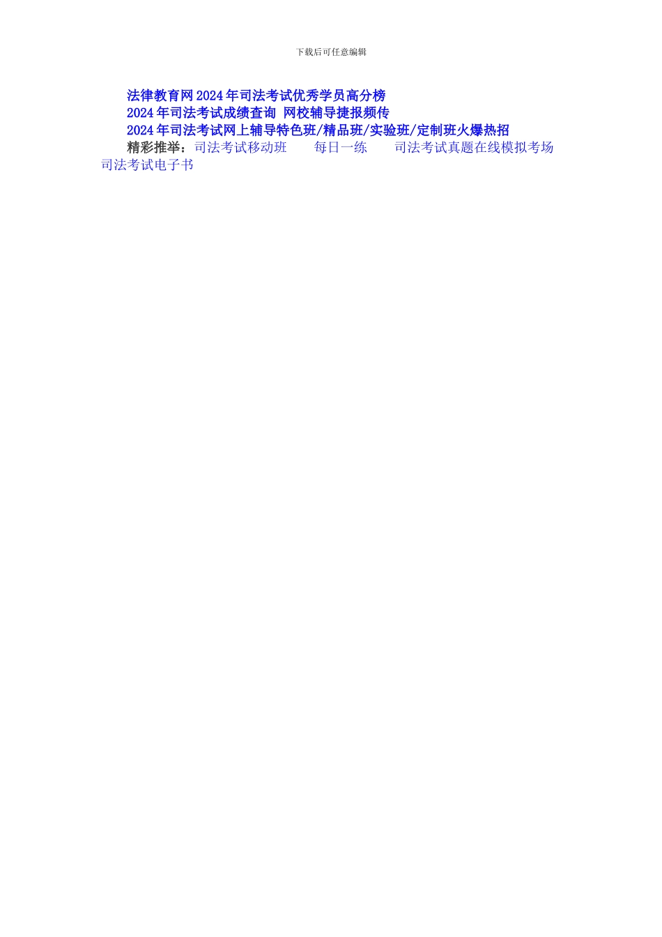 2024司考民法之保管合同当事人的权利义务_第2页