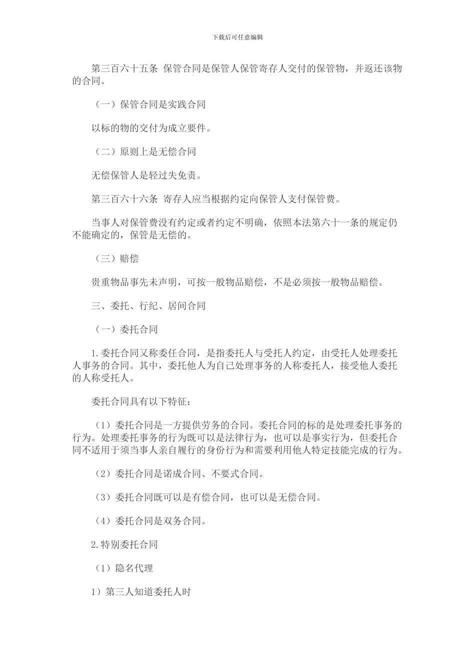 2024司考民法讲义：提供劳务的合同_第2页