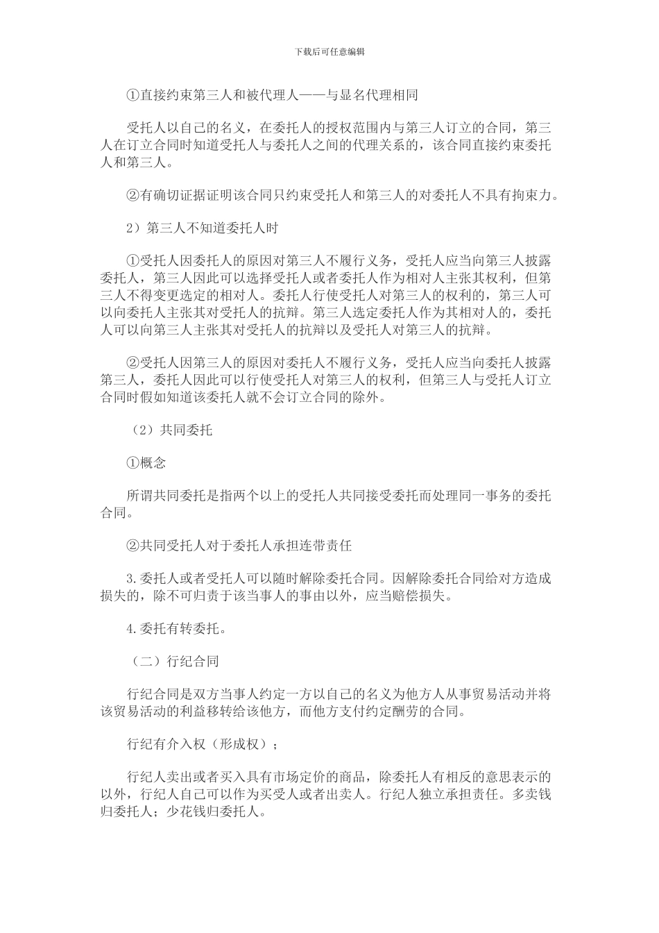 2024司考民法讲义：提供劳务的合同_第3页