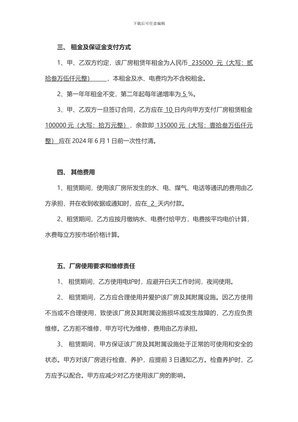 2024厂房租赁合同范本_第2页