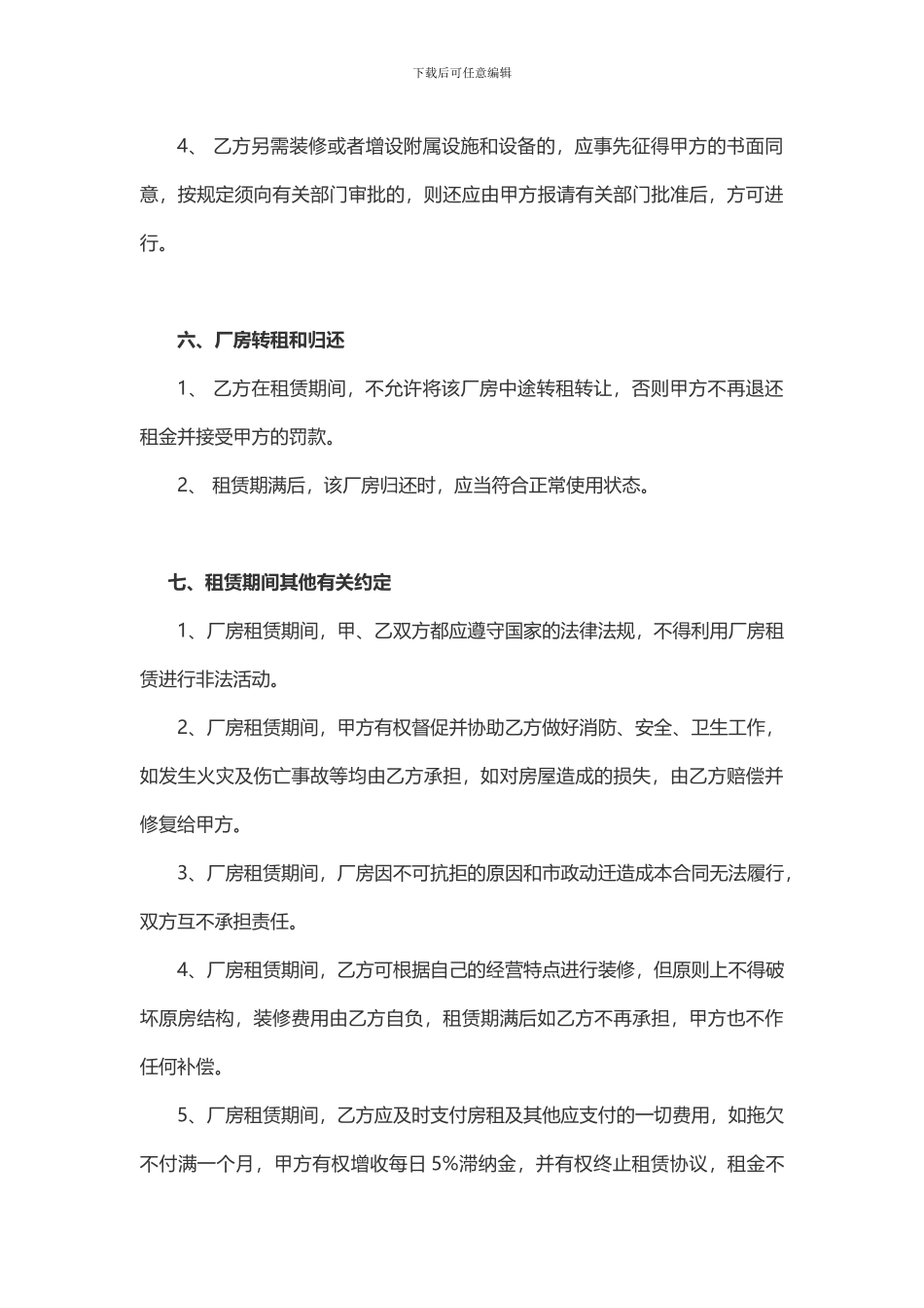 2024厂房租赁合同范本_第3页