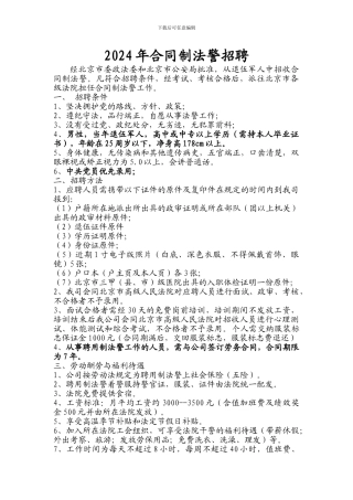 2024合同制法警招聘简章