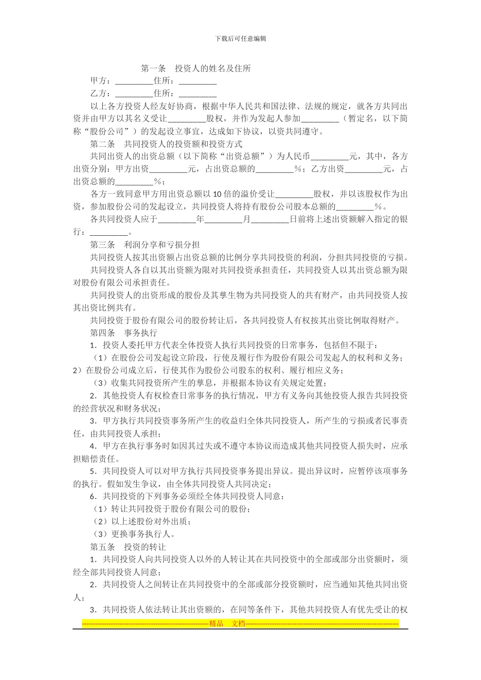 2024合作经营协议书范本_第1页