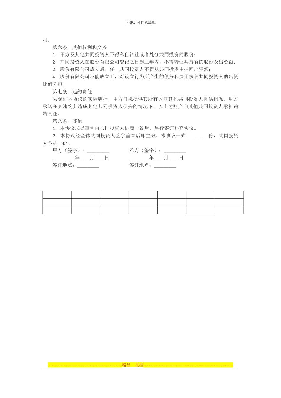 2024合作经营协议书范本_第2页