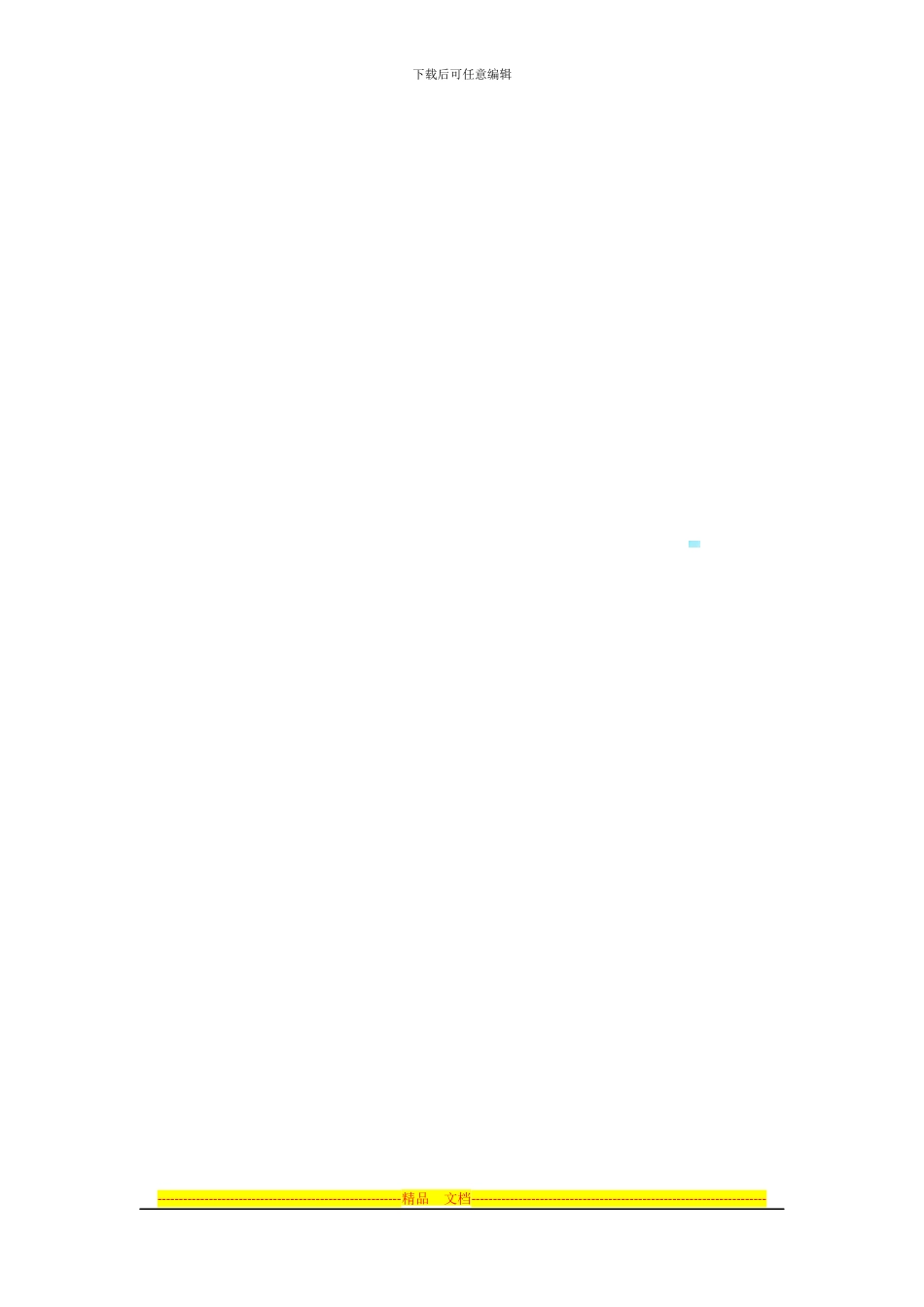 2024合作经营协议书范本_第3页