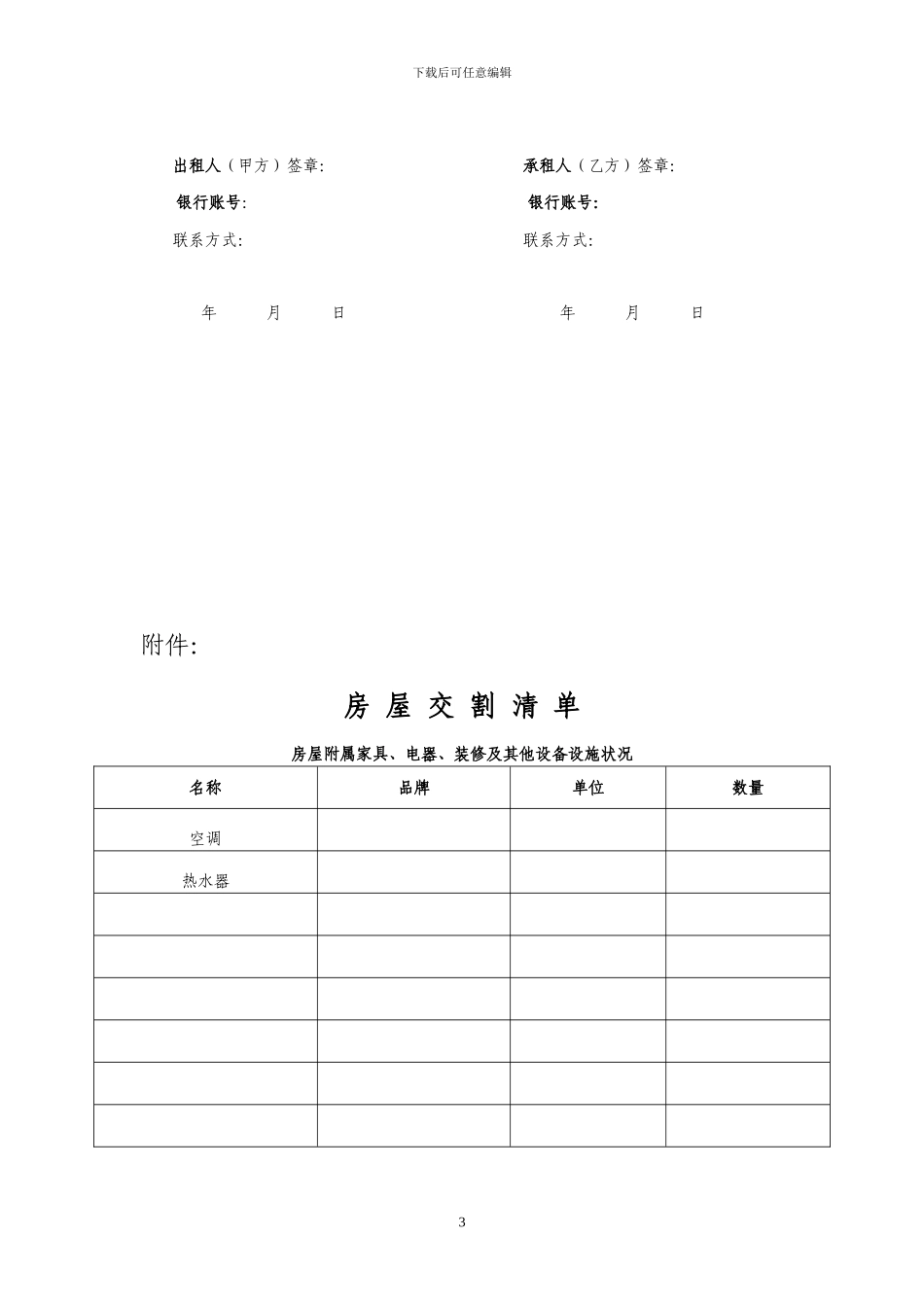 2024北京市房屋租赁合同_第3页