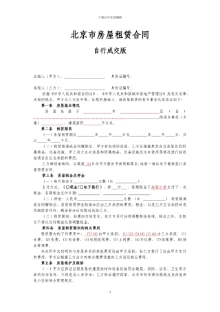 2024北京市房屋租赁合同