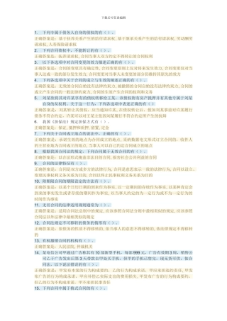 2024合同法形考一