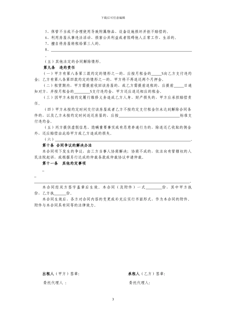 2024北京市租房合同模板_第3页